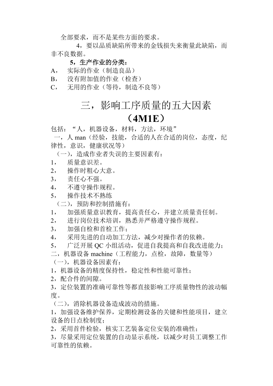 精品资料（2021-2022年收藏的）生产管理基本技术.doc_第2页