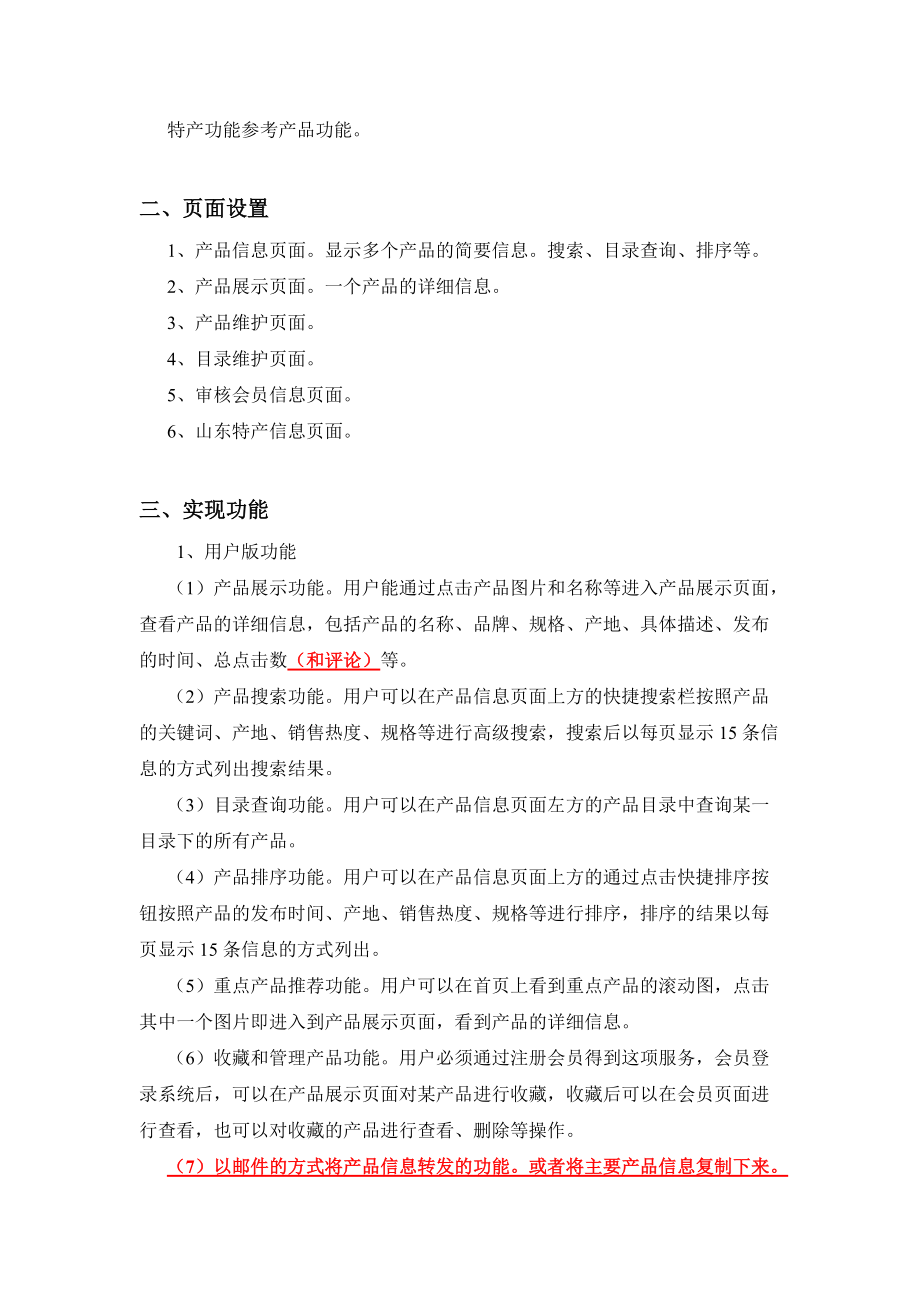 精品资料（2021-2022年收藏的）网站各个模块详细功能.doc_第2页