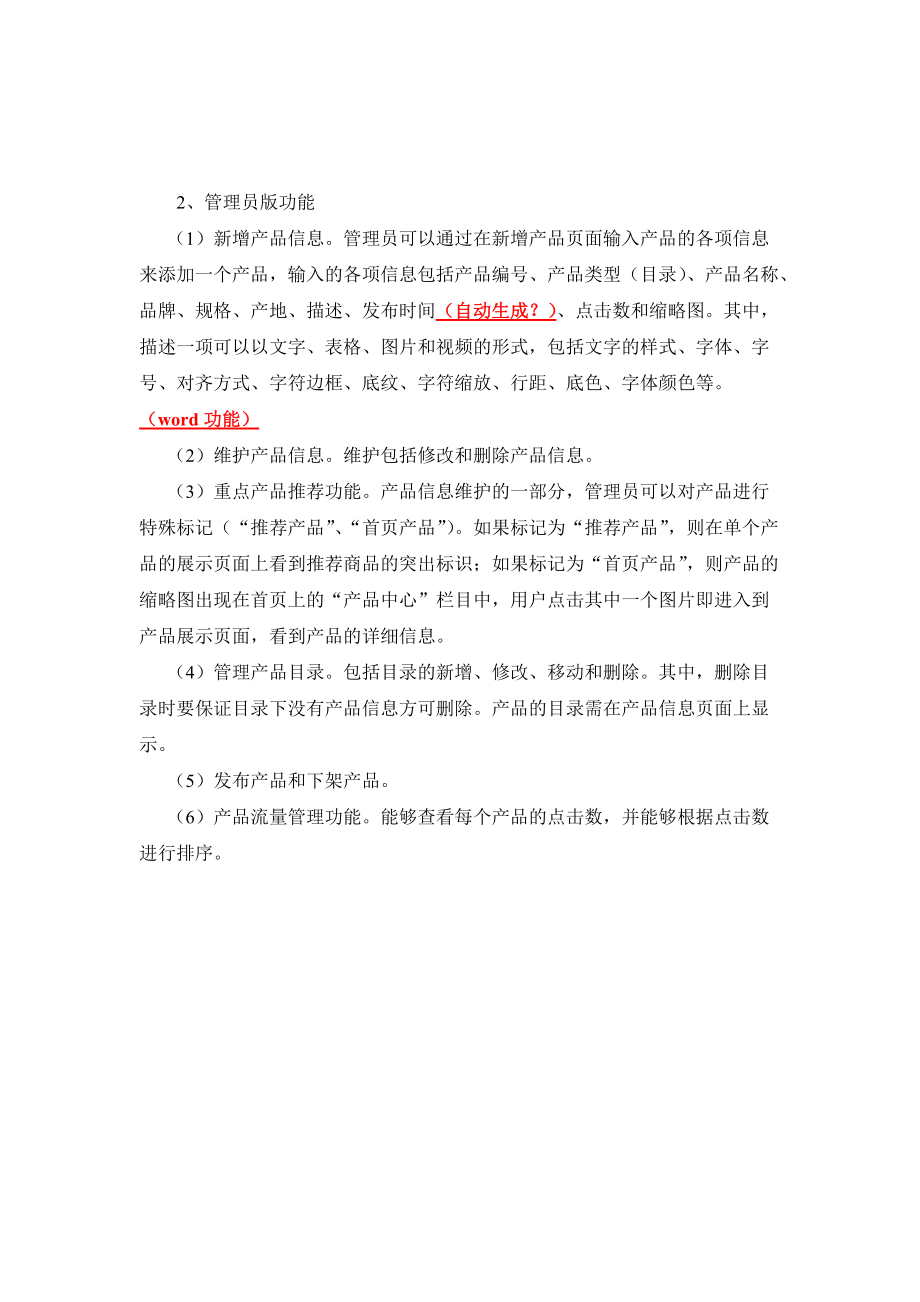 精品资料（2021-2022年收藏的）网站各个模块详细功能.doc_第3页