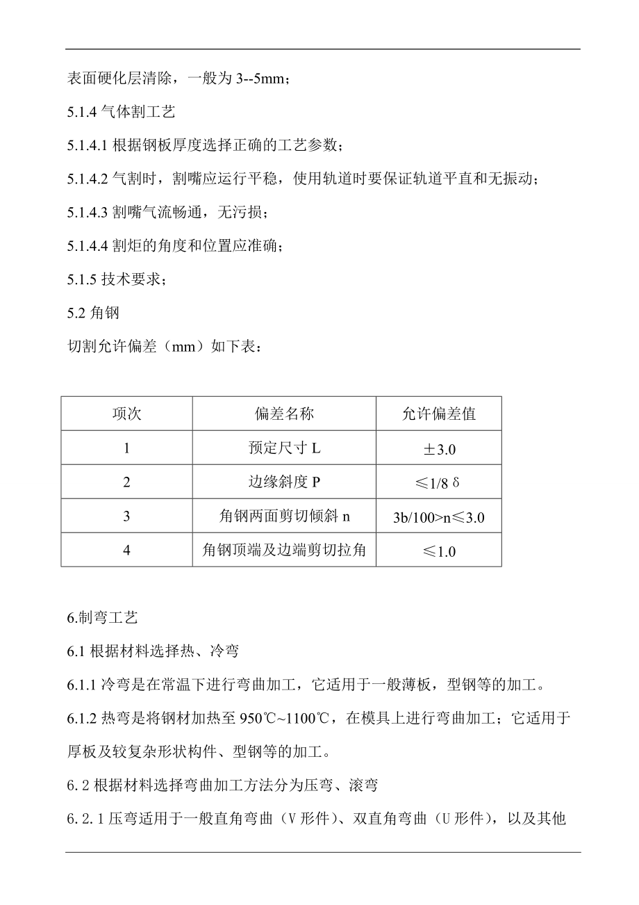 精品资料（2021-2022年收藏的）生产加工工艺通用规范.doc_第3页