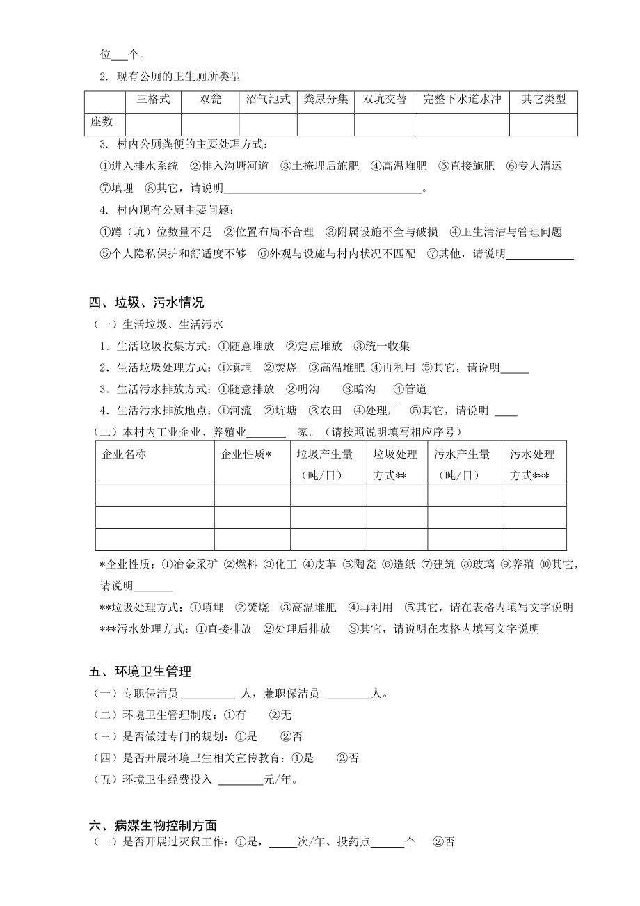 精品资料（2021-2022年收藏的）监测点情况调查表.doc_第3页