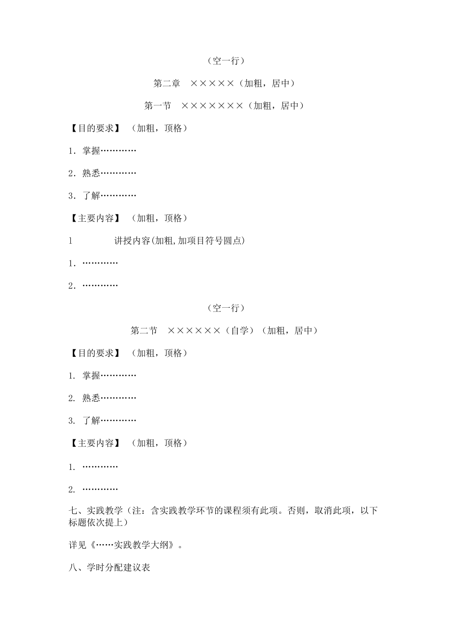 精品资料（2021-2022年收藏的）课程教学大纲基本格式.doc_第3页