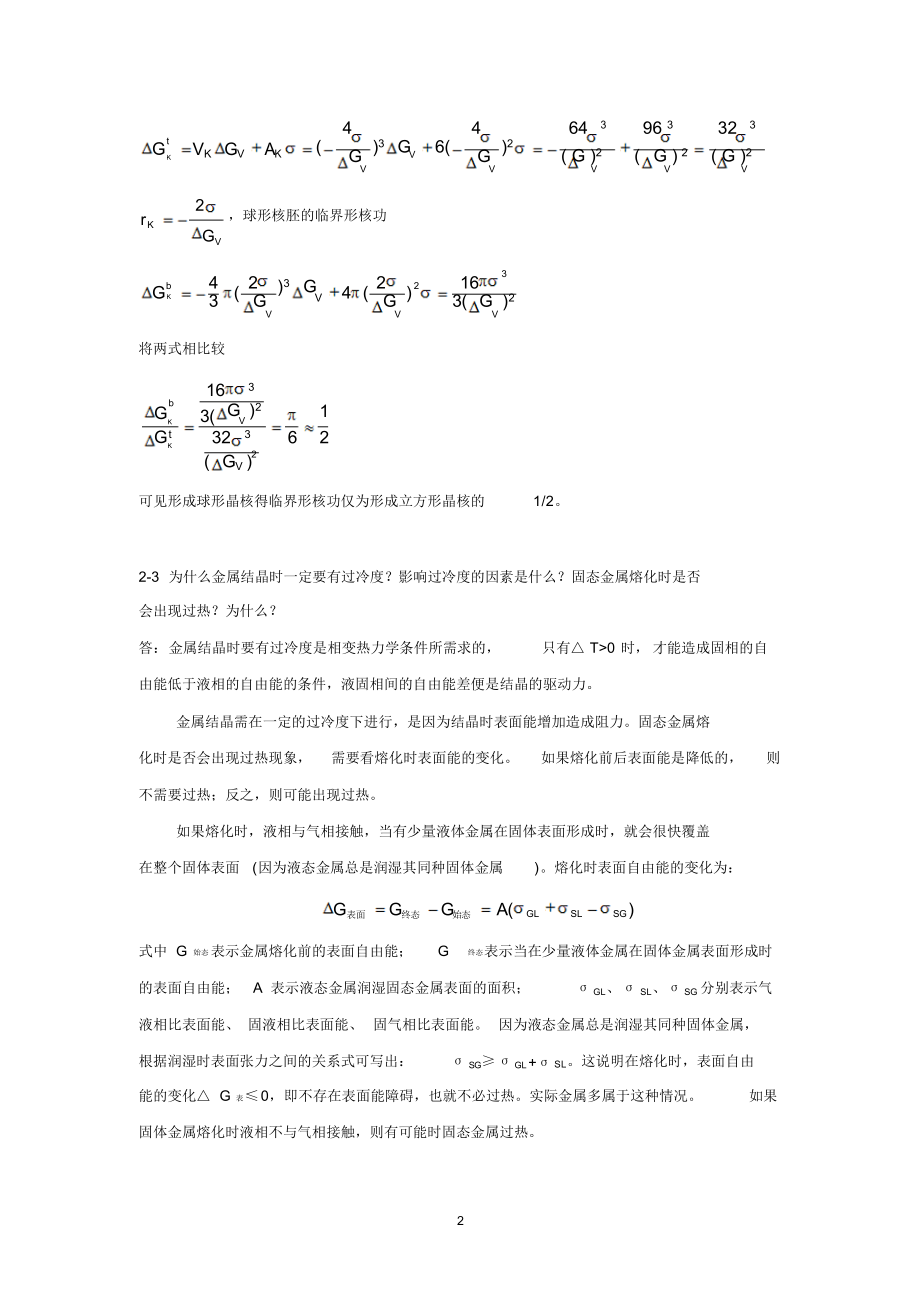 材料科学基础课后习题答案第二章.docx_第2页