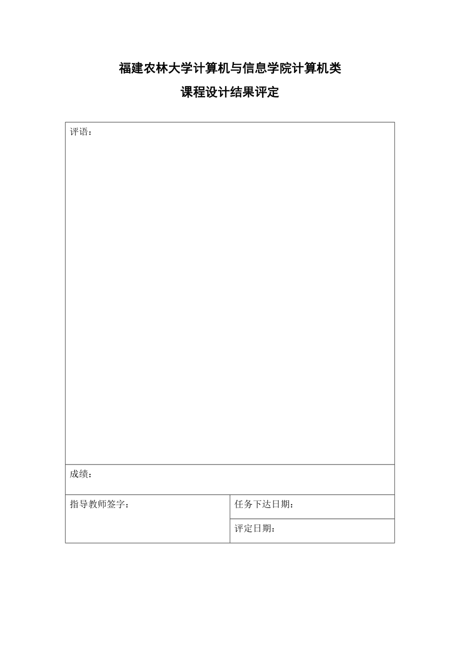 精品资料（2021-2022年收藏的）编译原理课程设计模板.doc_第2页