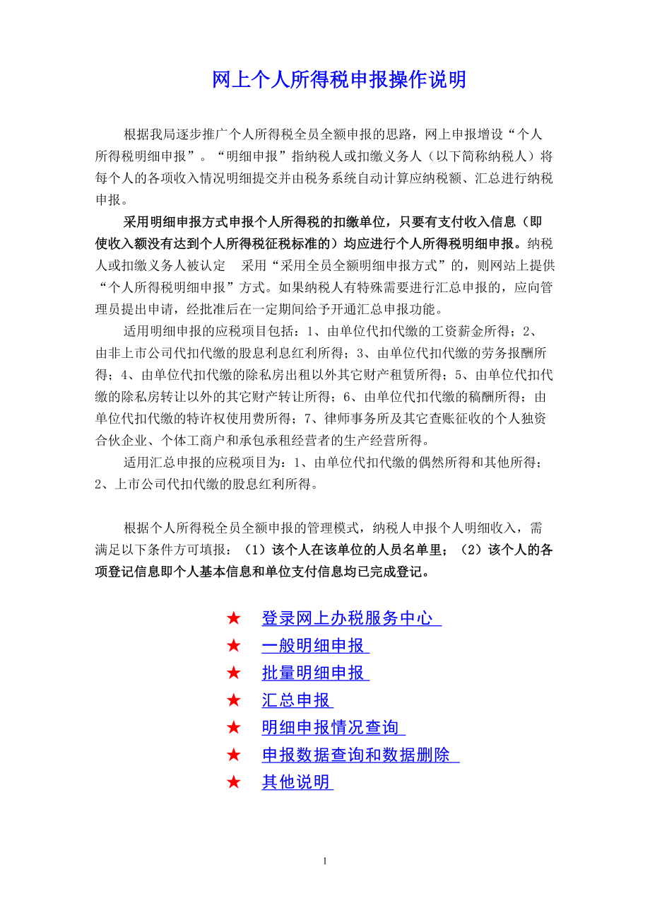 精品资料（2021-2022年收藏的）网上个人所得税明细申报操作说明.doc_第1页