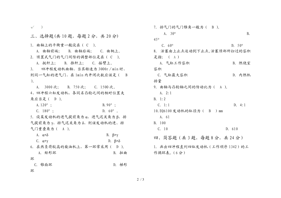 汽车发动机C卷及答案.doc_第2页