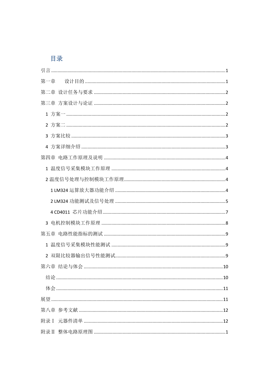 精品资料（2021-2022年收藏的）空调温度自动控制器最终版.doc_第2页