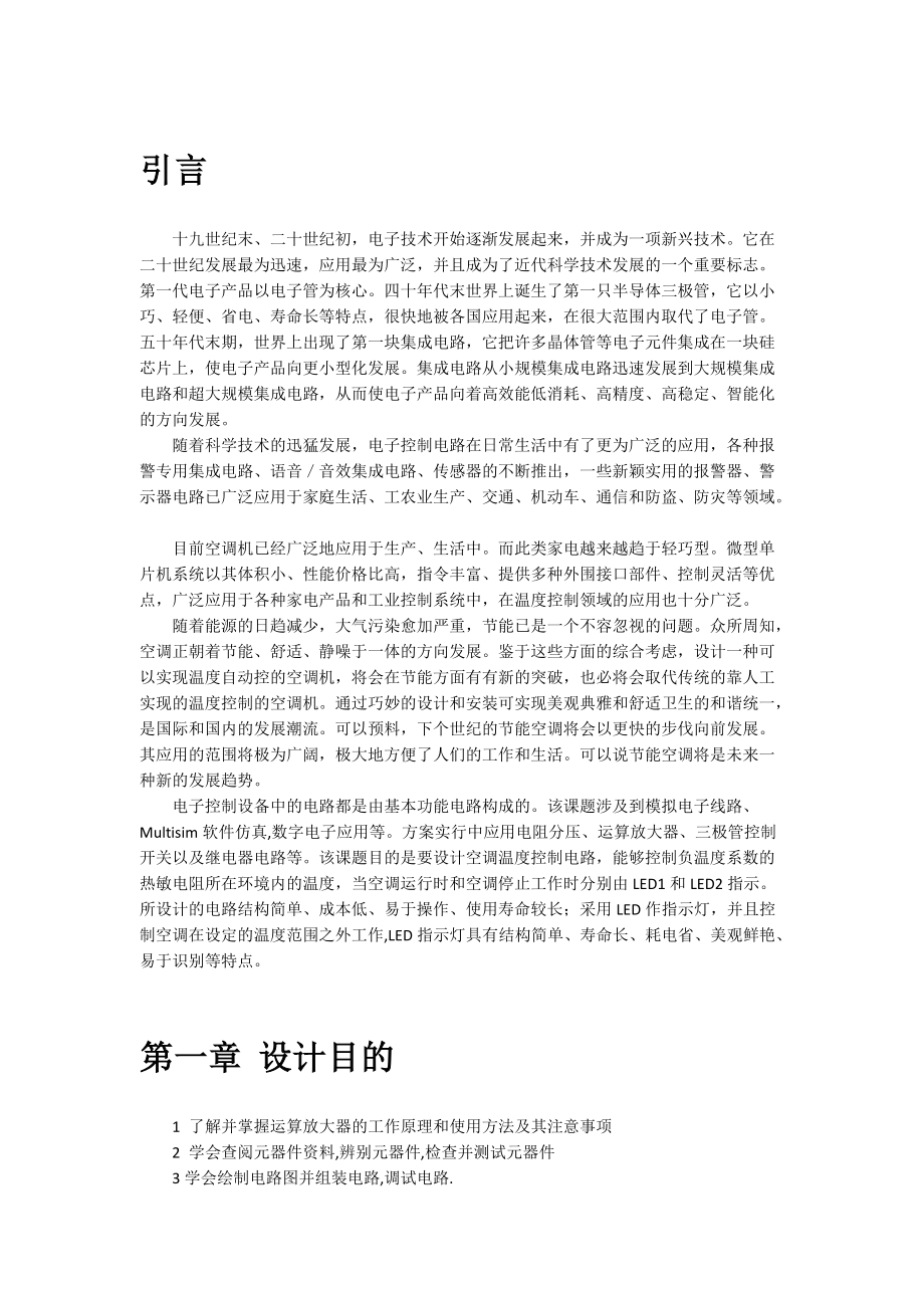 精品资料（2021-2022年收藏的）空调温度自动控制器最终版.doc_第3页