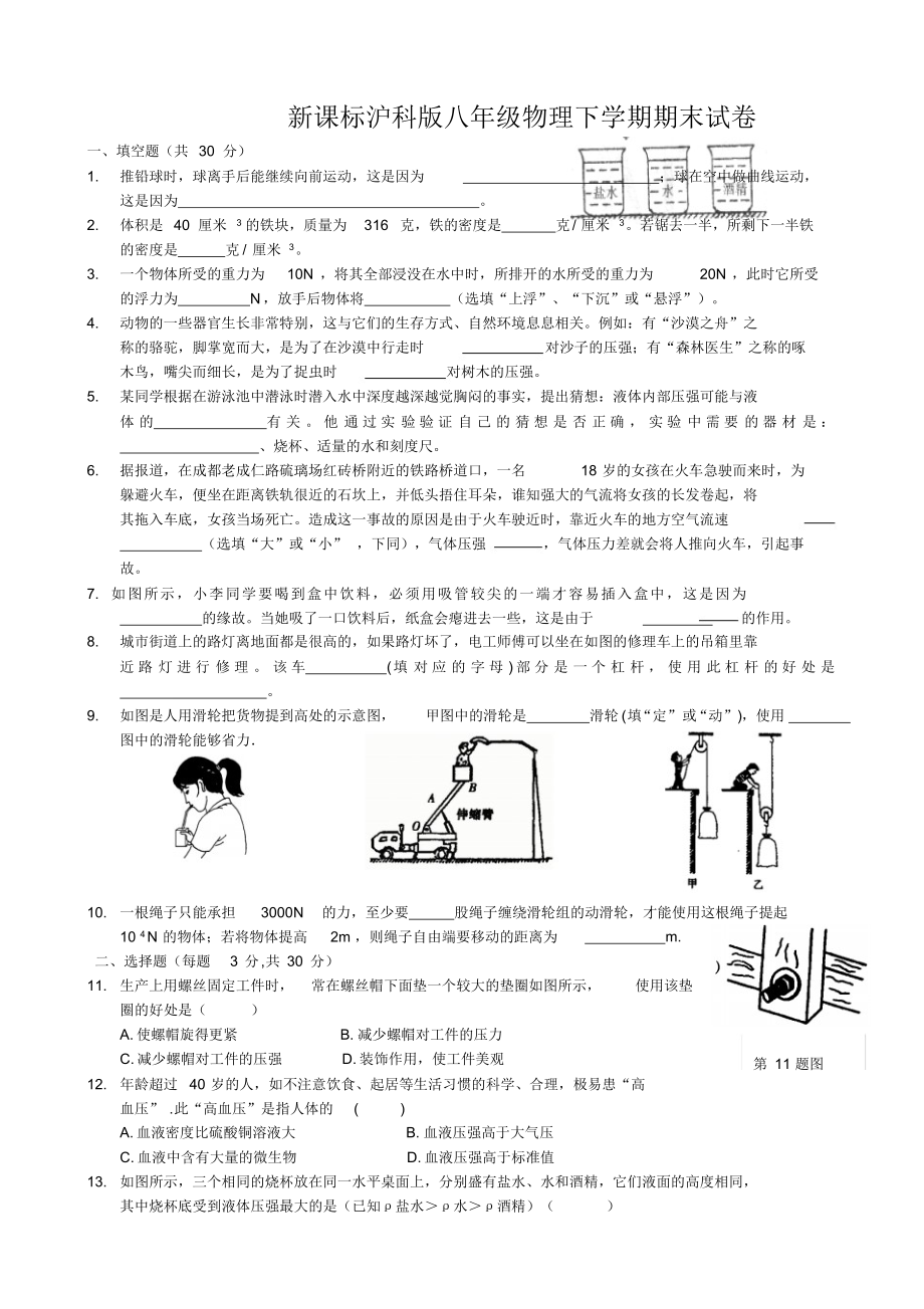 新课标沪科版八年级物理下学期期末试卷及答案(9).docx_第1页