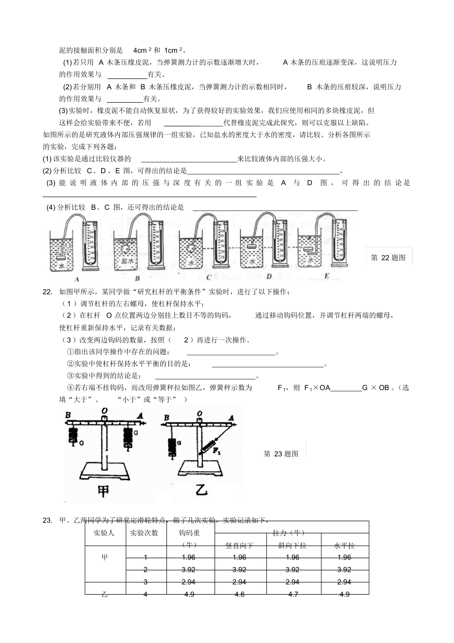 新课标沪科版八年级物理下学期期末试卷及答案(9).docx_第3页