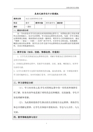 精品资料（2021-2022年收藏的）表格式数学教学设计方案模板.doc