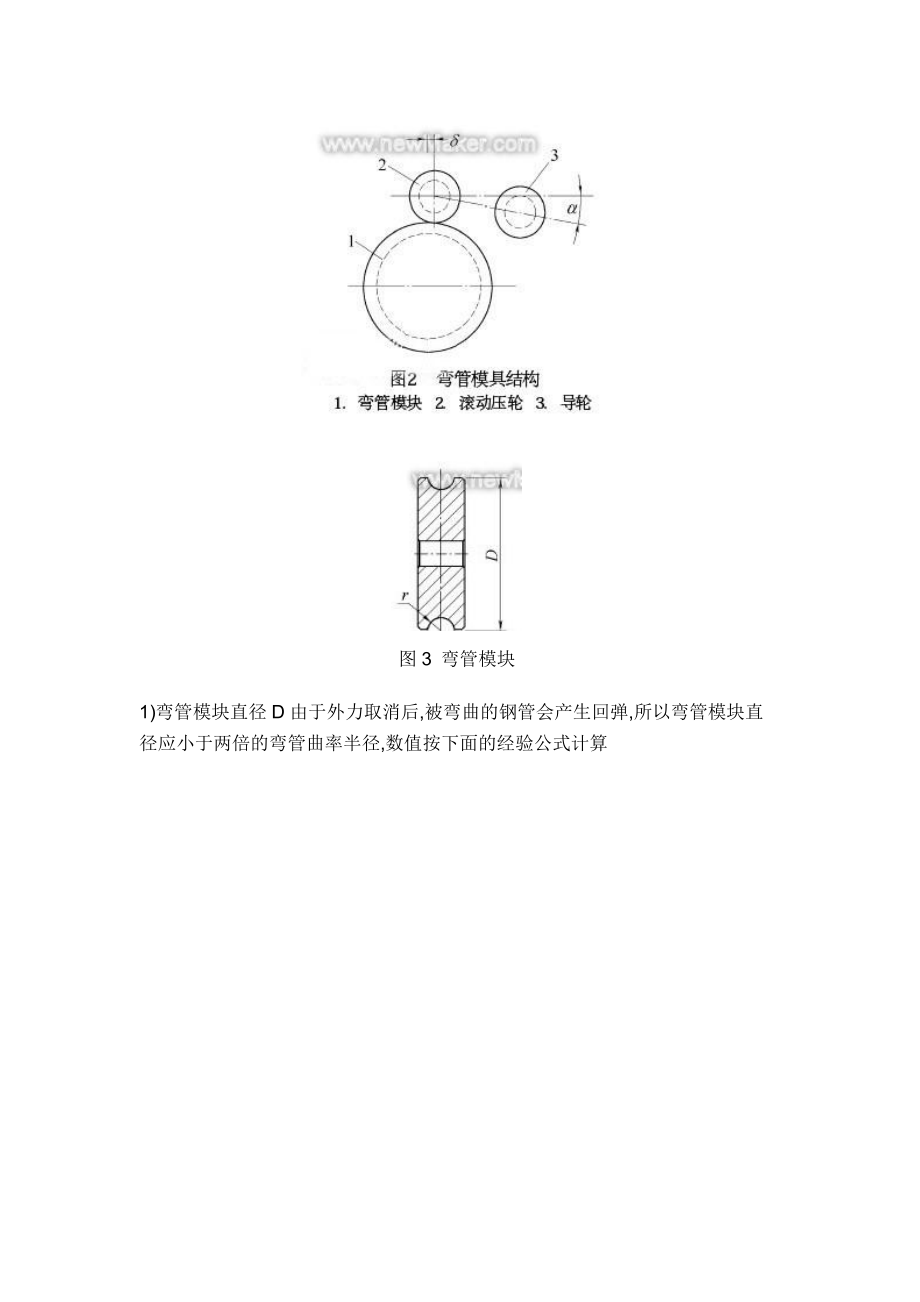 精品资料（2021-2022年收藏的）薄壁钢管弯曲模具设计.doc_第3页