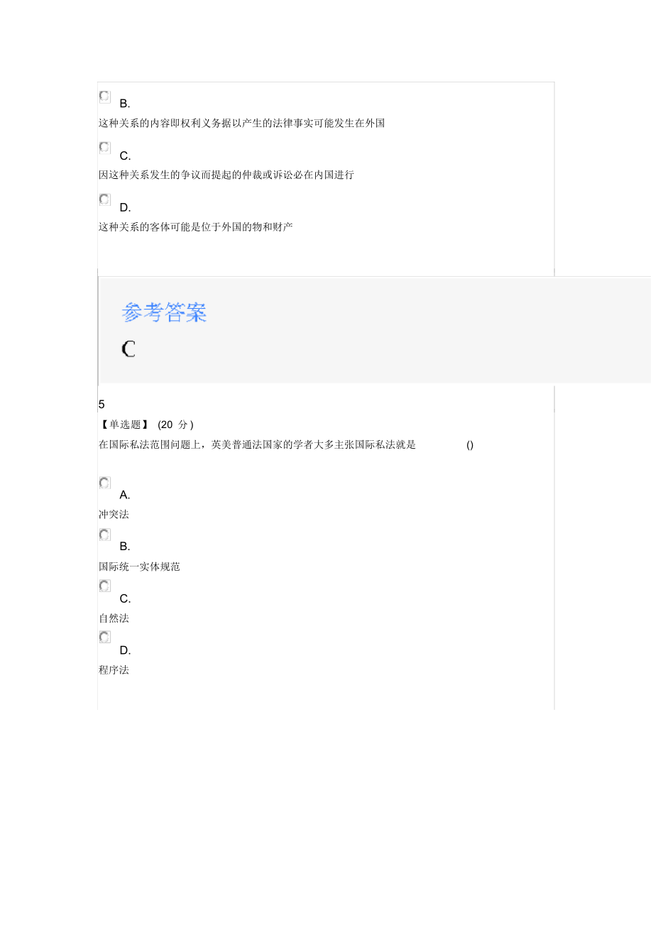 2020年智慧树知道网课《国际私法(华东政法大学)》课后习题章节测试满分答案.docx_第3页