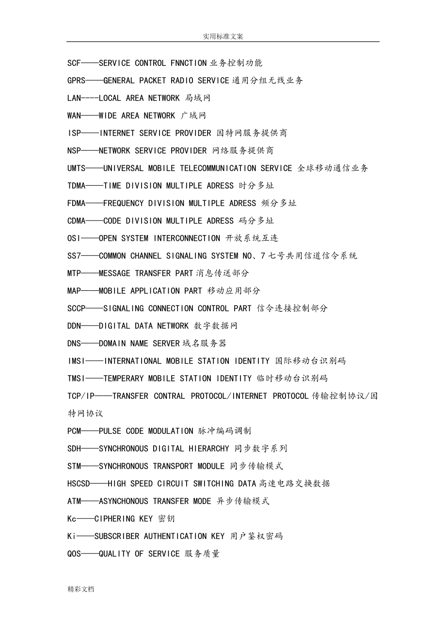 精品资料（2021-2022年收藏的）网元地概念及其作用.doc_第3页