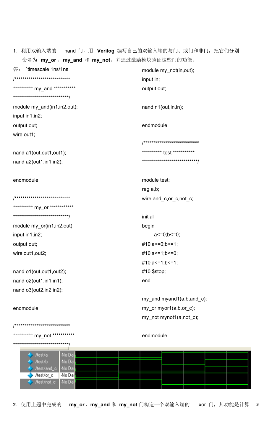 VerilogHDL数字设计与综合(第二版)第五章课后习题答案.docx_第1页