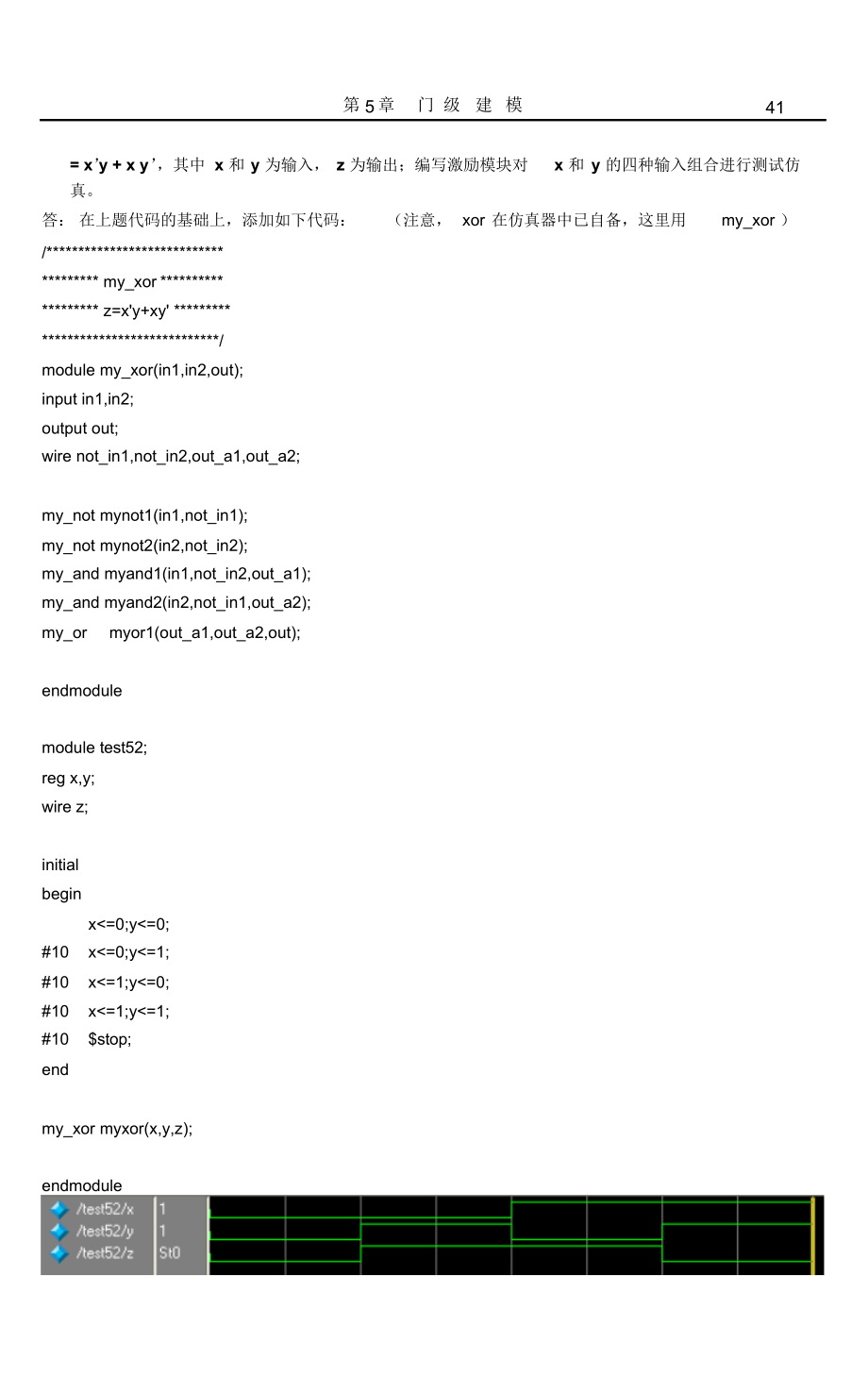 VerilogHDL数字设计与综合(第二版)第五章课后习题答案.docx_第2页