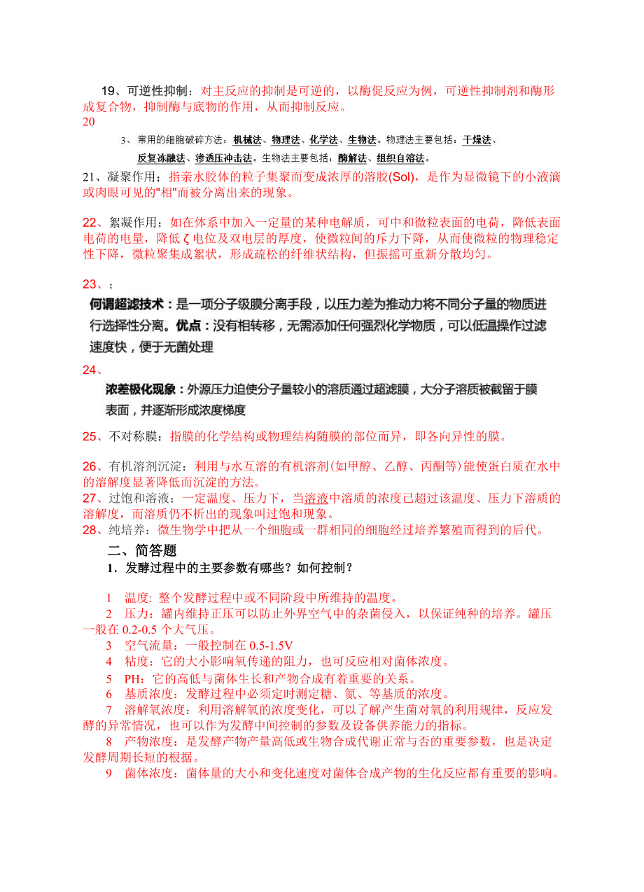 精品资料（2021-2022年收藏的）生物制药工艺汇总.doc_第2页