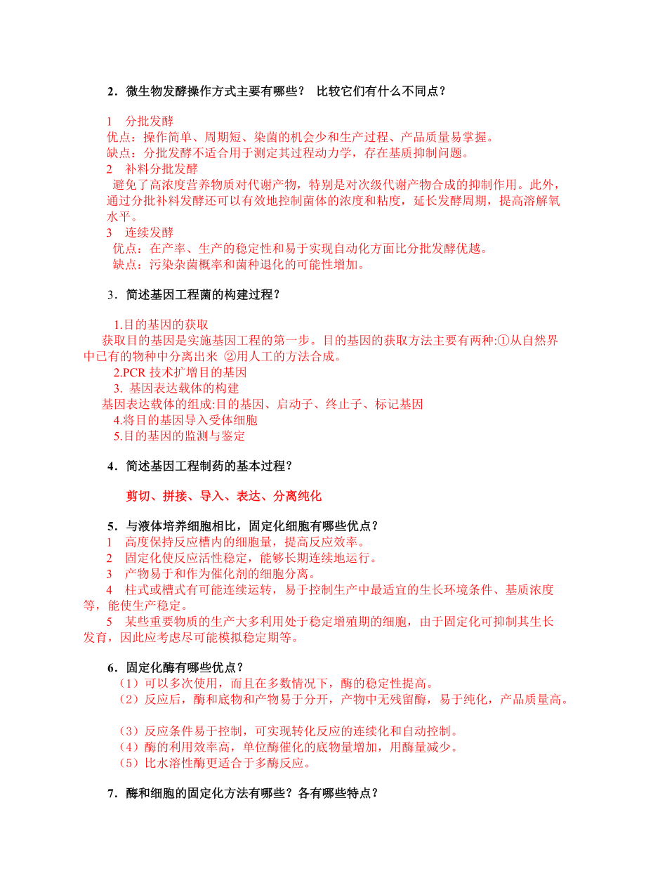 精品资料（2021-2022年收藏的）生物制药工艺汇总.doc_第3页