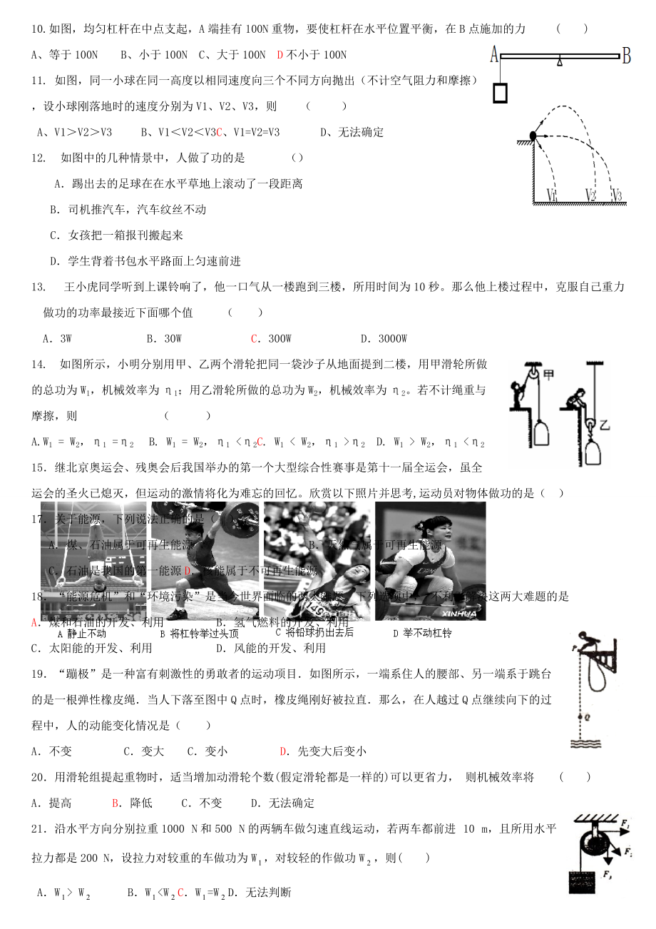 物理分类汇编---简单机械 机械能 能量和能源.docx_第2页