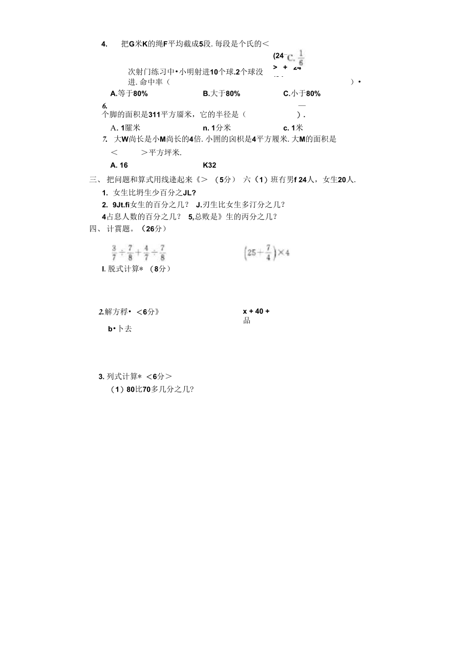 人教新课标数学小学六年级上册期末考试试卷.docx_第2页