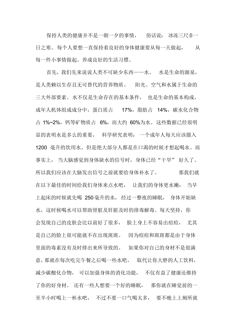 大学生心理学选修课论文.docx_第1页