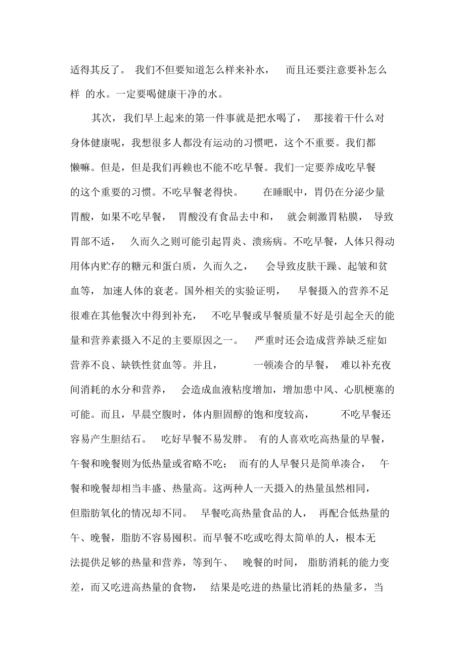 大学生心理学选修课论文.docx_第2页