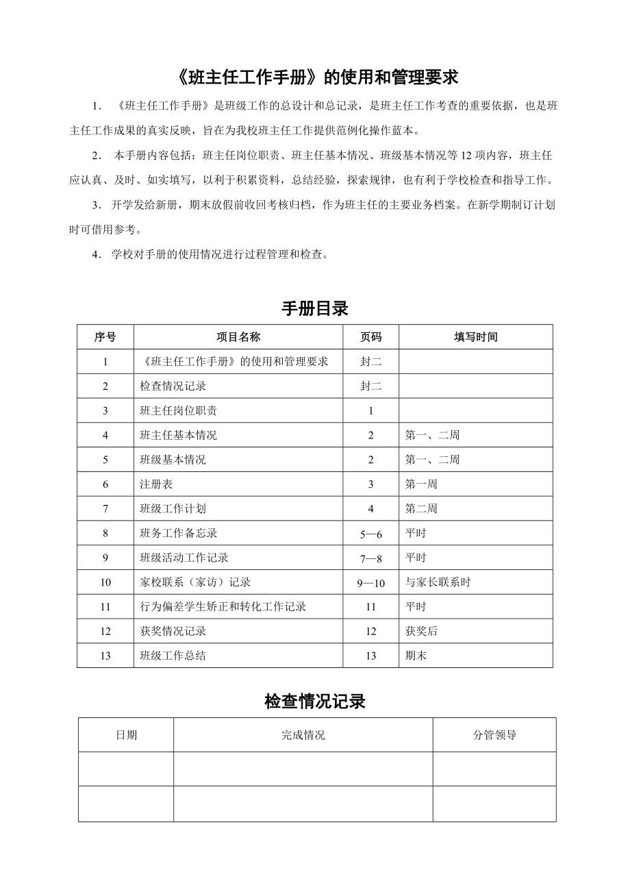 精品资料（2021-2022年收藏的）特殊教育学校班主任工作手册.doc_第2页