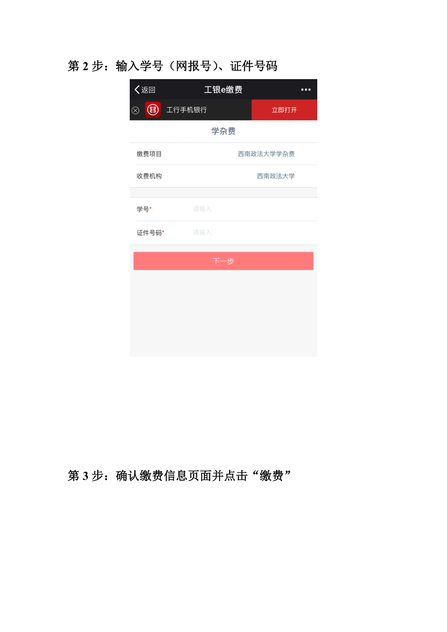 精品资料（2021-2022年收藏的）西南政法大学工银E缴费二维码支付流程.doc_第2页