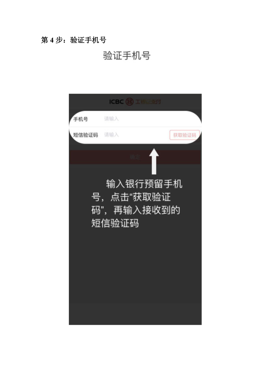 精品资料（2021-2022年收藏的）西南政法大学工银E缴费二维码支付流程.doc_第3页