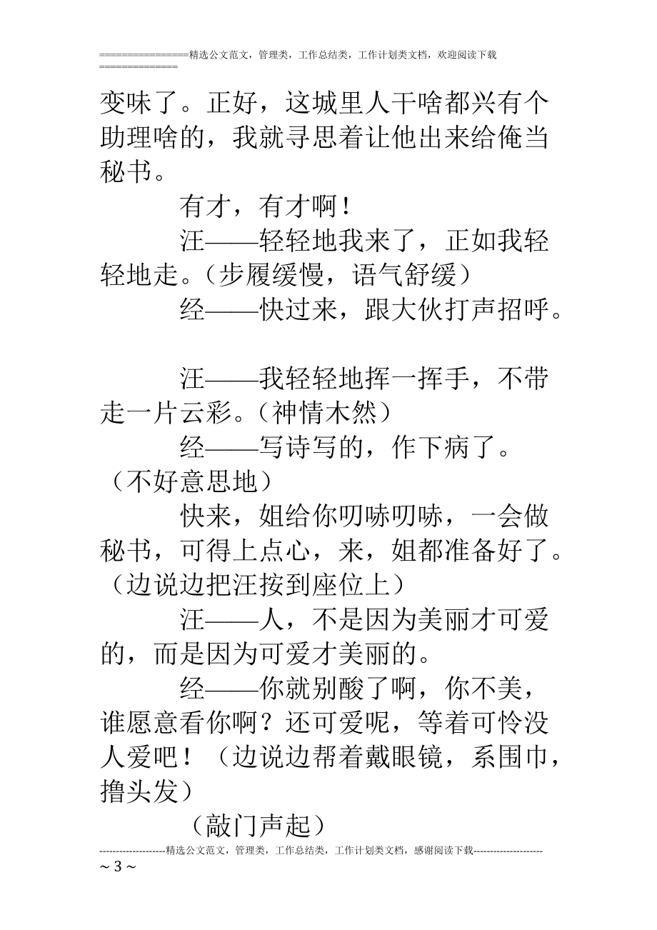 精品资料（2021-2022年收藏的）相声小品剧本招聘.doc_第3页