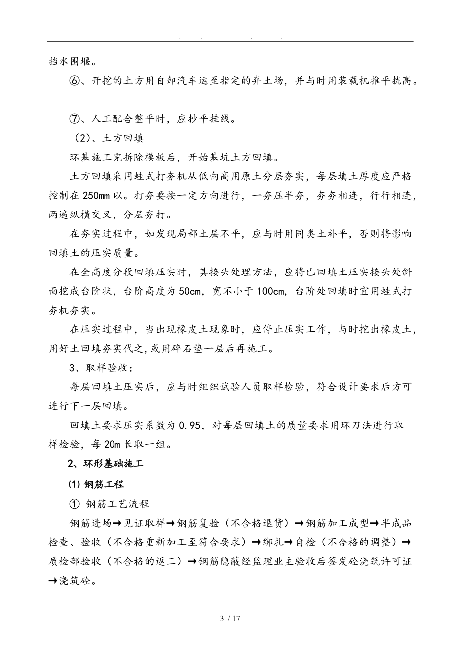 冷却塔环基与人字柱工程施工组织设计方案.doc_第3页