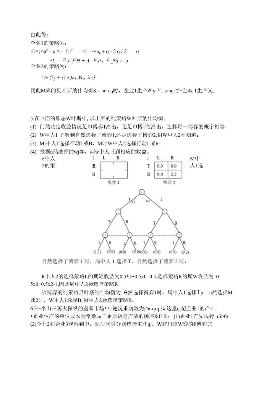 博弈论各章节课后习题答案(3).docx_第2页