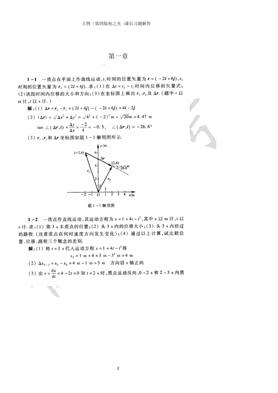 大物(第四版)-祝之光-课后习题解答.docx_第2页