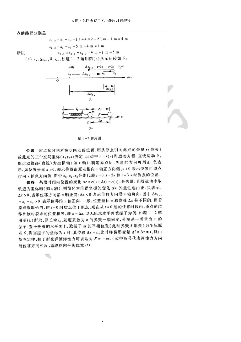 大物(第四版)-祝之光-课后习题解答.docx_第3页