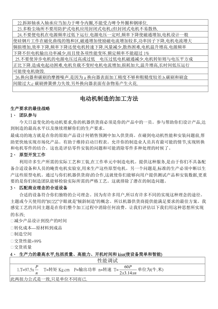 精品资料（2021-2022年收藏的）电机设计禁忌手册.doc_第2页