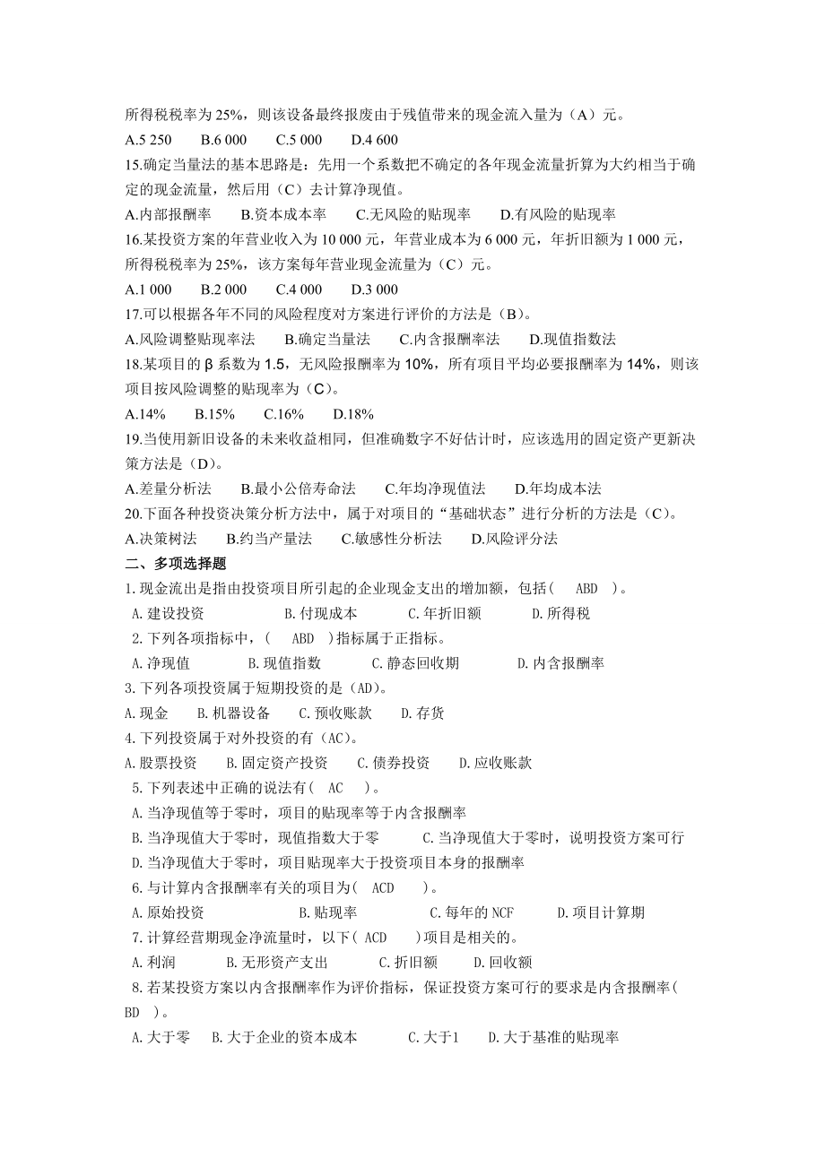 精品资料（2021-2022年收藏的）财务管理题库汇总(1).doc_第2页