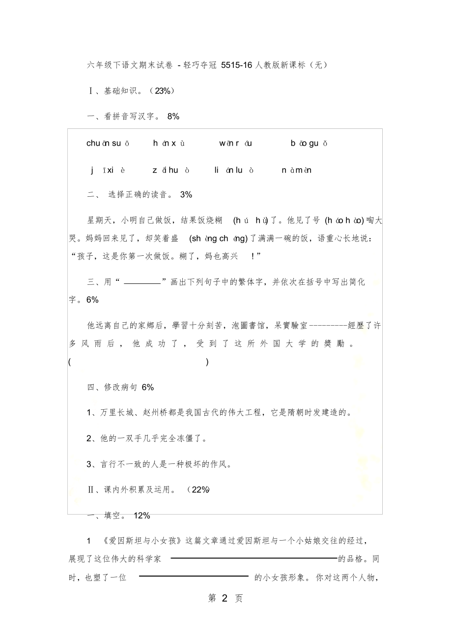 六年级下语文期末试卷轻巧夺冠55_1516人教版新课标(无答案).docx_第2页