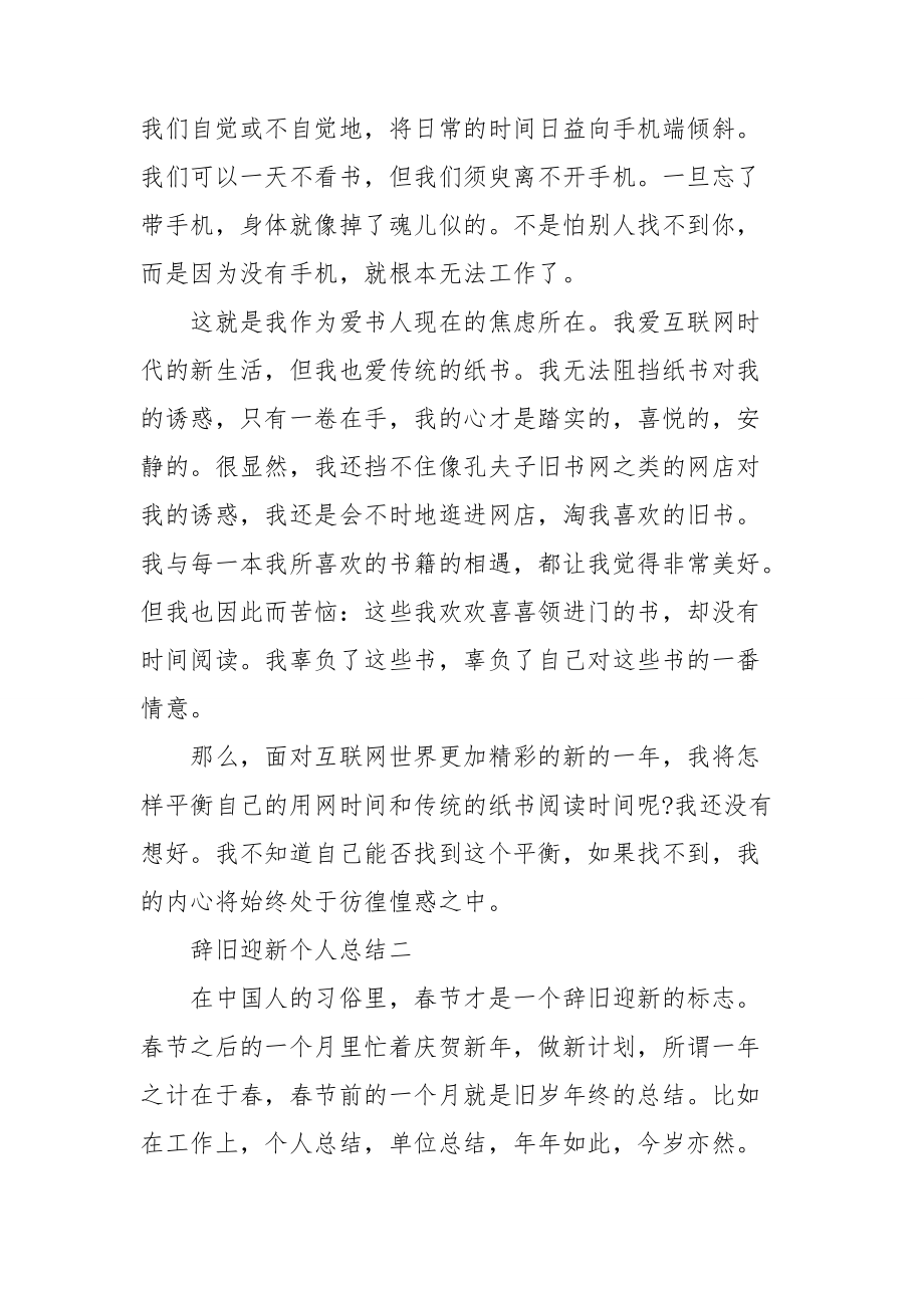 2022辞旧迎新的个人总结 辞旧迎新年终总结最新.doc_第3页