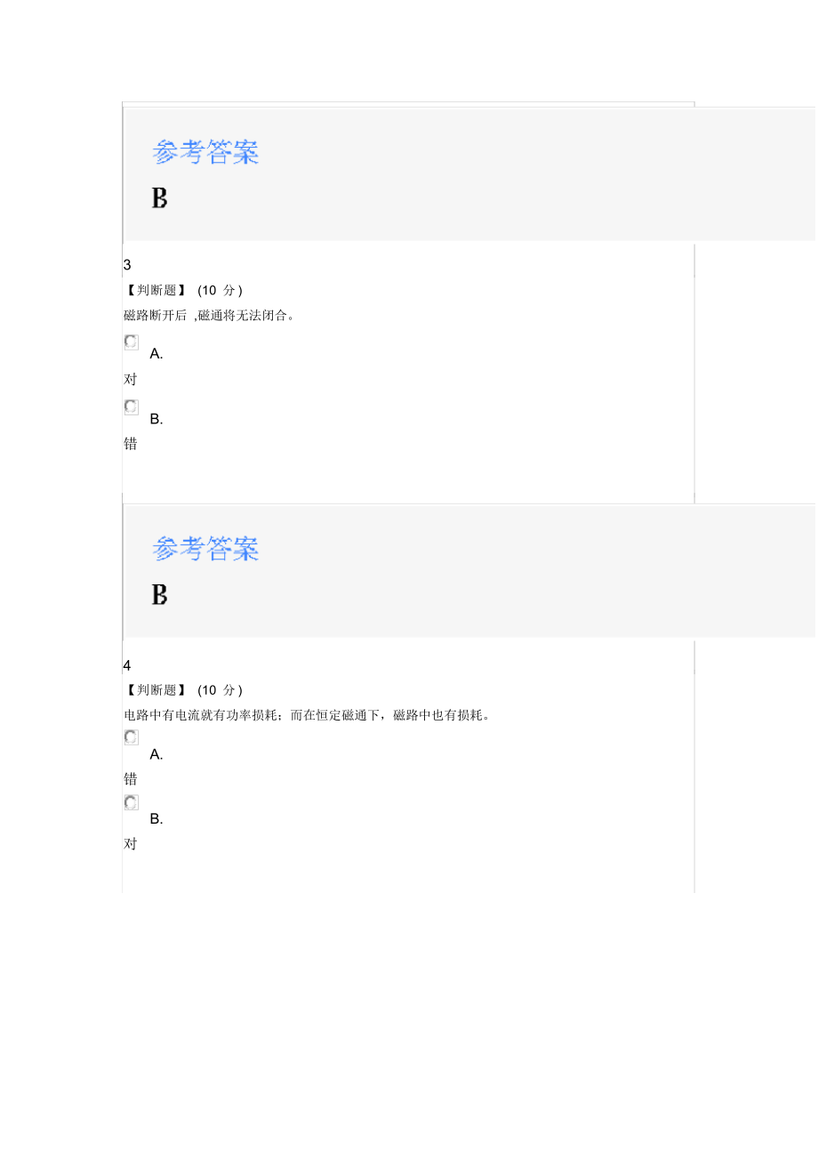 2020年智慧树知道网课《电机学》课后习题章节测试满分答案.docx_第2页