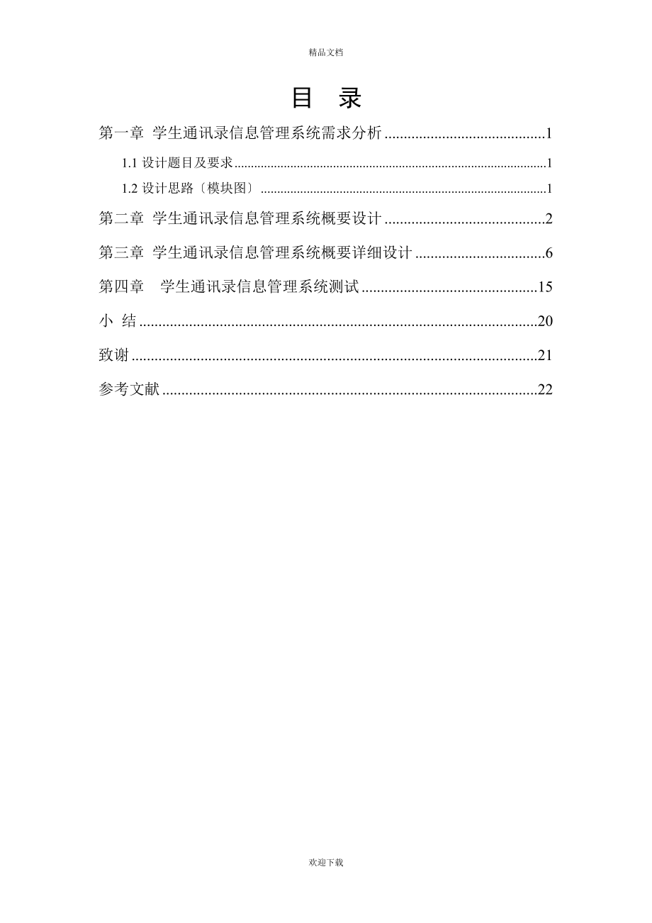 数电课程设计：汽车尾灯控制电路.doc_第2页