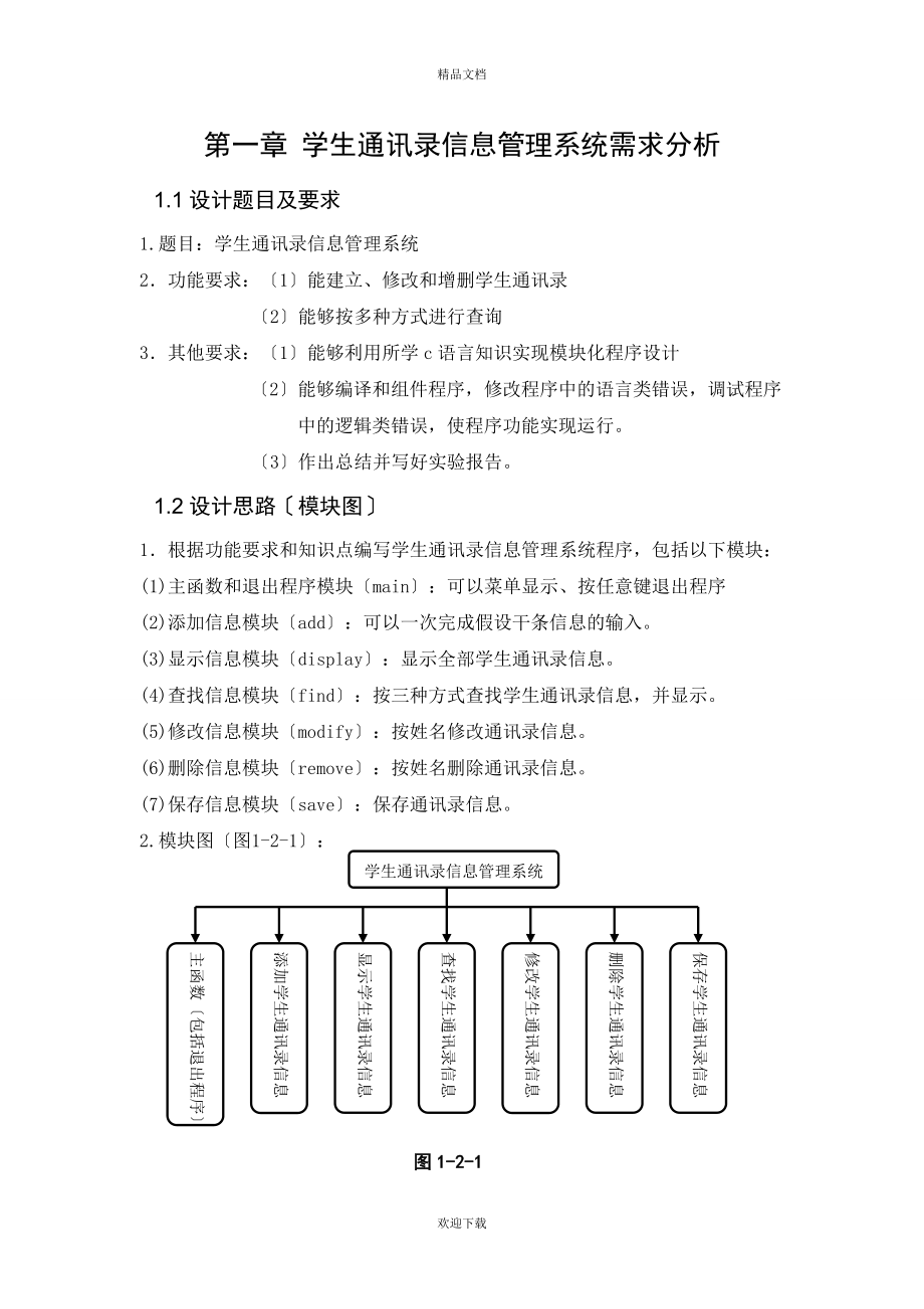 数电课程设计：汽车尾灯控制电路.doc_第3页