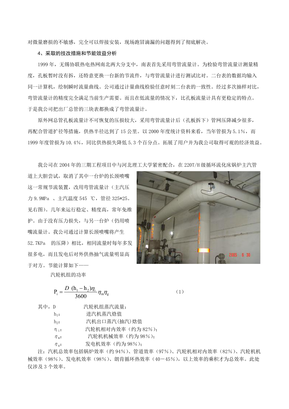 在热电企业蒸汽是一种重要的能源蒸汽计量的准确与否直接关系到.docx_第2页