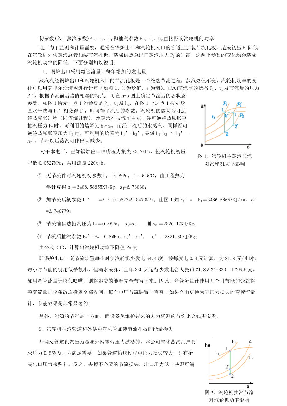 在热电企业蒸汽是一种重要的能源蒸汽计量的准确与否直接关系到.docx_第3页