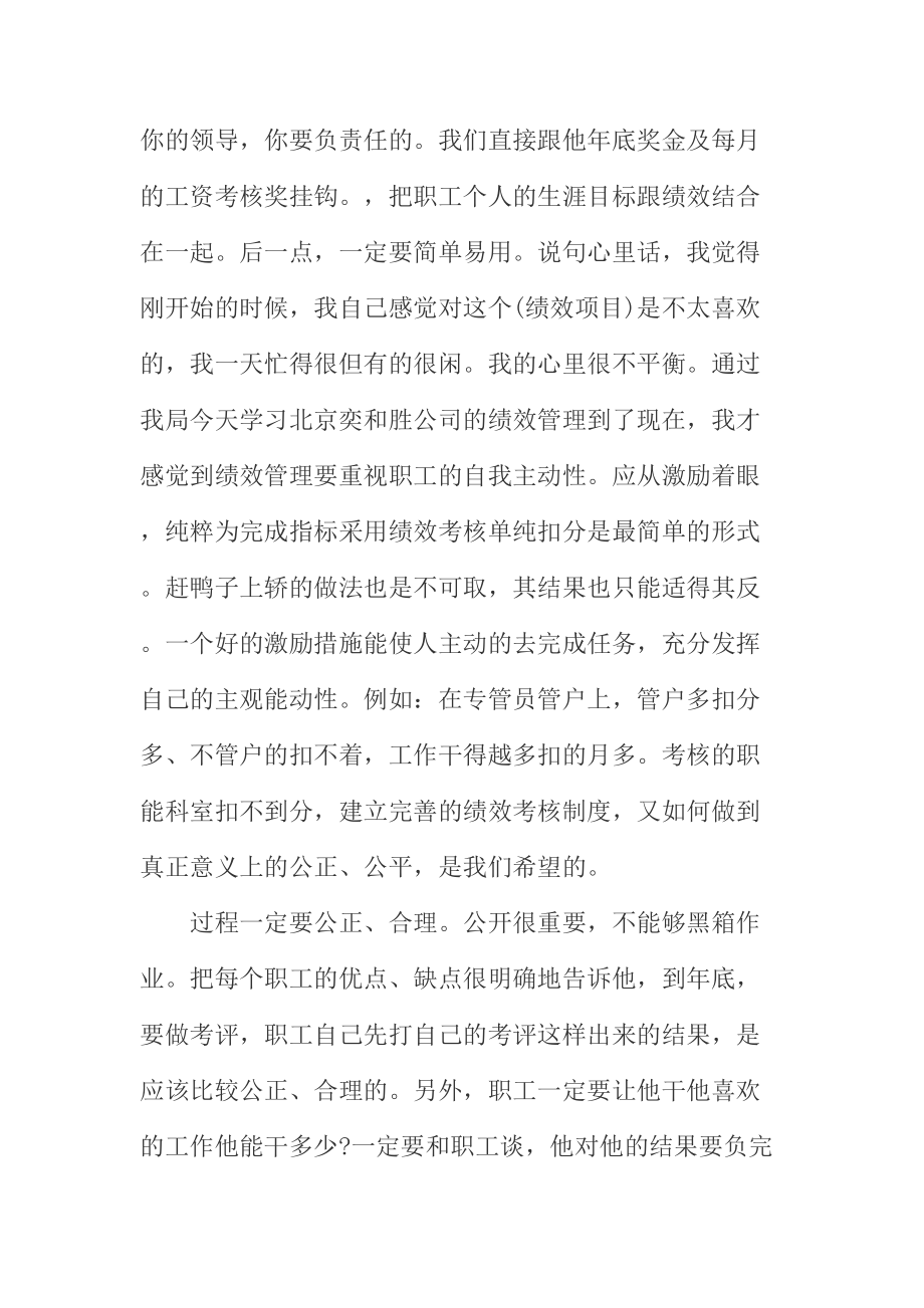 精品资料（2021-2022年收藏的）税务绩效管理培训心得.doc_第2页