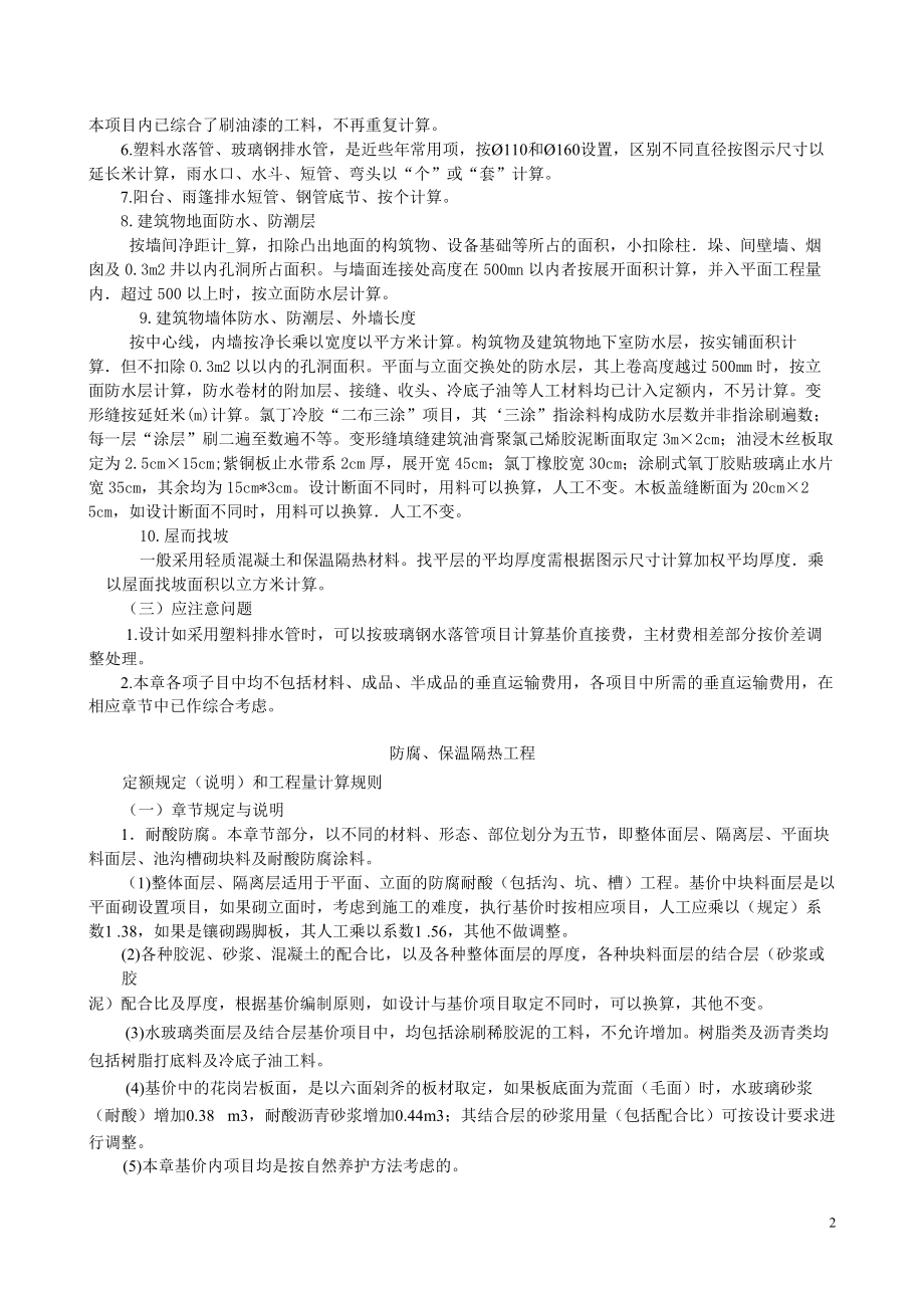 精品资料（2021-2022年收藏的）第十四讲屋面面工程.doc_第2页