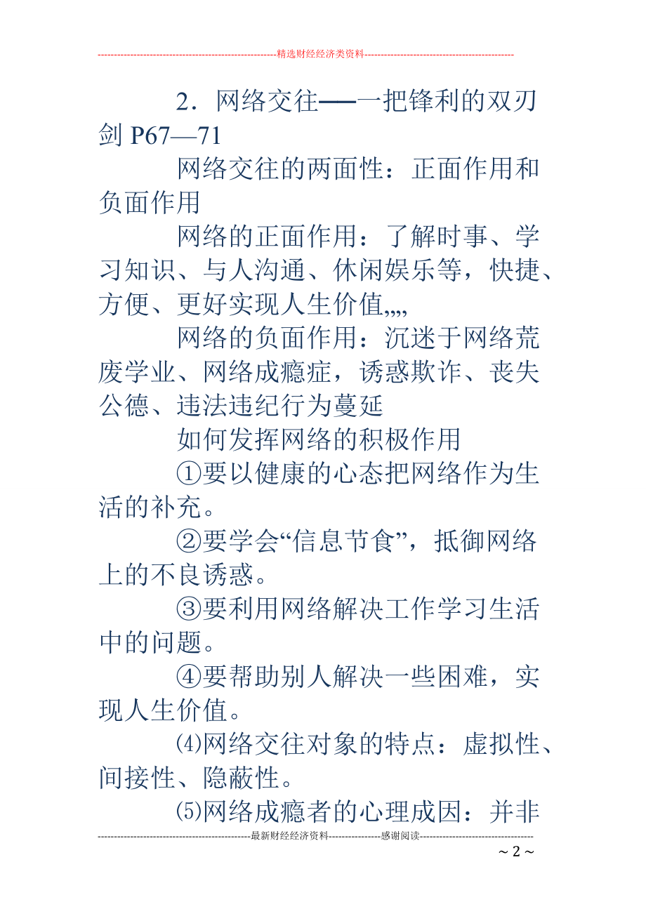 精品资料（2021-2022年收藏的）网络交往新空间第六课网络交往新空间.doc_第2页