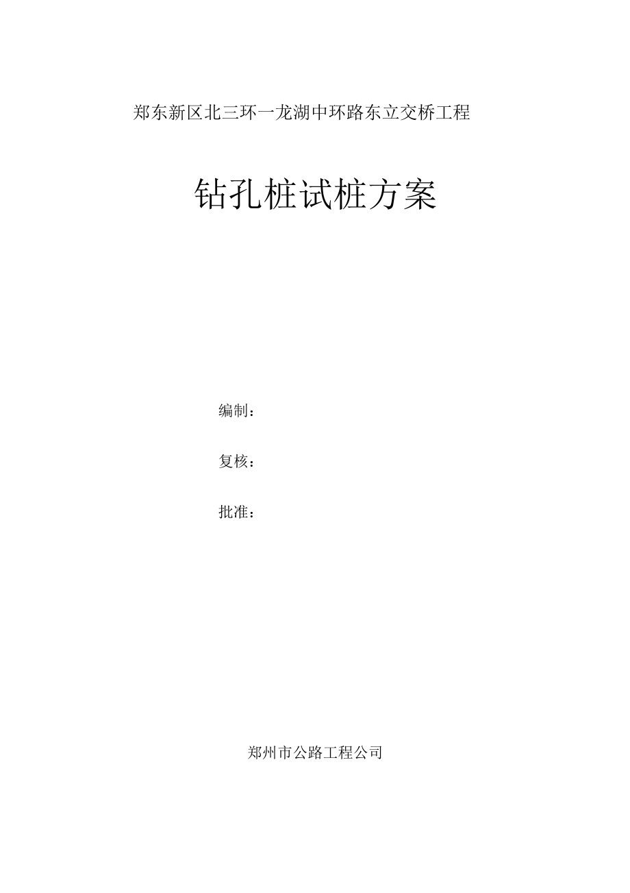 北三环试桩方案.docx_第2页