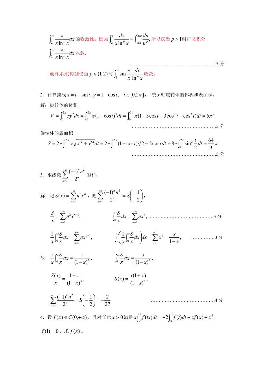 清华大学一元微积分期末考题-答案.doc_第3页