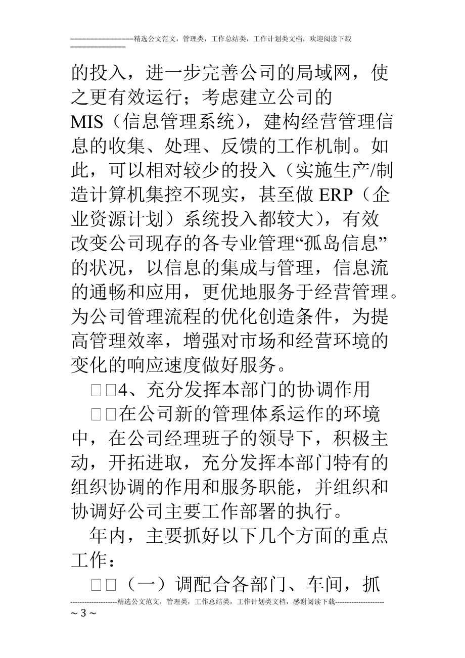 精品资料（2021-2022年收藏的）行政管理部经理竞聘演讲稿.doc_第3页