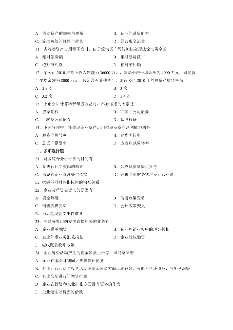 精品资料（2021-2022年收藏的）财务报表分析重点.doc_第2页